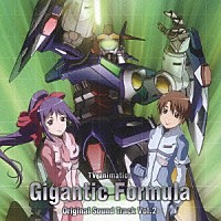 （アニメーション）「 ＴＶアニメ『機神大戦　ギガンティック・フォーミュラ』オリジナルサウンドトラック　Ｖｏｌ．２」