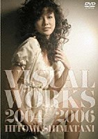 島谷ひとみ「 ＶＩＳＵＡＬ　ＷＯＲＫＳ　２００４～２００６」