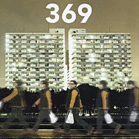 ３６９「 帰り道」