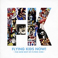 ＦＬＹＩＮＧ　ＫＩＤＳ「 ＦＬＹＩＮＧ　ＫＩＤＳ　ＮＯＷ！　～ＴＨＥ　ＮＥＷ　ＢＥＳＴ　ＯＦ　ＦＬＹＩＮＧ　ＫＩＤＳ～」