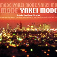 （オムニバス）「 ＹＡＫＥＩ　ＭＯＤＥ～夜景モード」