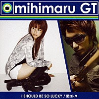 ｍｉｈｉｍａｒｕ　ＧＴ「 Ｉ　ＳＨＯＵＬＤ　ＢＥ　ＳＯ　ＬＵＣＫＹ／愛コトバ」