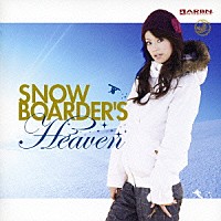 （オムニバス）「 ＳＮＯＷＢＯＡＲＤＥＲ’Ｓ　ＨＥＡＶＥＮ」