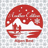 （オムニバス）「 アルペンベスト　Ａｎｏｔｈｅｒ　Ｅｄｉｔｉｏｎ」