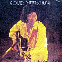 南こうせつ「 ＧＯＯＤ　ＶＩＢＲＡＴＩＯＮ　Ｍｒ，Ｋｏｈｓｅｔｓｕ　ｉｎ　武道館」