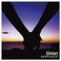 エイジア　エンジニア「 Ｏｒｉｏｎ」