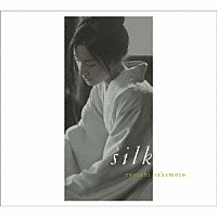 坂本龍一「 シルク」