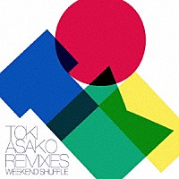 （オムニバス）「 ＴＯＫＩ　ＡＳＡＫＯ　ＲＥＭＩＸＩＥＳ　ＷＥＥＫＥＮＤ　ＳＨＵＦＦＬＥ」