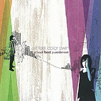 ｓｃｈｏｏｌ　ｆｏｏｄ　ｐｕｎｉｓｈｍｅｎｔ「 ａｉｒ　ｆｅｅｌ，ｃｏｌｏｒ　ｓｗｉｍ」