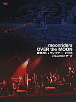 ムーンライダーズ「 ＯＶＥＲ　ｔｈｅ　ＭＯＯＮ　晩秋のジャパンツアー２００６　Ｃ．Ｃ．Ｌｅｍｏｎホール」