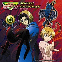 （アニメーション）「 魔人探偵　脳噛ネウロ【まじんたんてい　のうがみねうろ】　オリジナル・サウンドトラック」