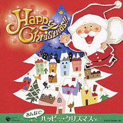 （キッズ） 内田順子 瀧本瞳 山野さと子 吉田仁美 照井裕隆 石原慎一 石井里奈「みんなでハッピー★クリスマス」