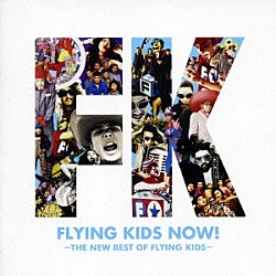 ＦＬＹＩＮＧ　ＫＩＤＳ「ＦＬＹＩＮＧ　ＫＩＤＳ　ＮＯＷ！　～ＴＨＥ　ＮＥＷ　ＢＥＳＴ　ＯＦ　ＦＬＹＩＮＧ　ＫＩＤＳ～」