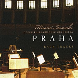 チェコ・フィルハーモニー管弦楽団 マリオ・クレメンス「岩崎宏美　ＰＲＡＨＡ　ＢＡＣＫ　ＴＲＡＣＫＳ」