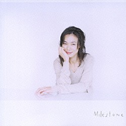 今井美樹「Ｍｉｌｅｓｔｏｎｅ」