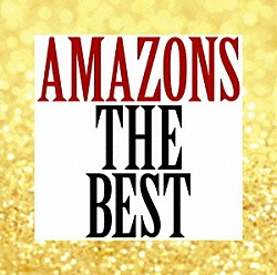 ＡＭＡＺＯＮＳ「アマゾンズ　ザ　ベスト」