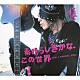 雅－ｍｉｙａｖｉ－「素晴らしきかな、この世界」