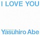 安部恭弘「Ｉ　ＬＯＶＥ　ＹＯＵ　２５ｔｈ　Ａｎｎｉｖｅｒｓａｒｙ　ｏｆ　Ｙａｓｕｈｉｒｏ　Ａｂｅ」