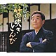 門脇陸男「笛吹きとんび／めでた尽くし」