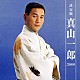 真山一郎［初代］「決定版　真山一郎　２００８」