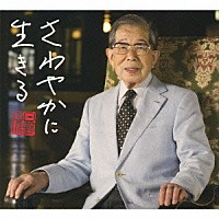 日野原重明「 日野原重明＜音楽詩編＞」