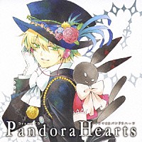 （ドラマＣＤ）「 ドラマＣＤ　ＰａｎｄｏｒａＨｅａｒｔｓ」