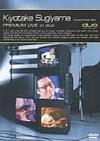 杉山清貴「 Ｋｉｙｏｔａｋａ　Ｓｕｇｉｙａｍａ　ＰＲＥＭＩＵＭ　ＬＩＶＥ　ｉｎ　ｄｕｏ」