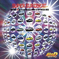 （アニメーション）「 ＳＵＰＥＲ　ＥＵＲＯＢＥＡＴ　ｐｒｅｓｅｎｔｓ　頭文字［イニシャル］Ｄ　Ｓｐｅｃｉａｌ　Ｓｔａｇｅ　ＮＯＮ－ＳＴＯＰ　ＭＥＧＡ　ＭＩＸ」