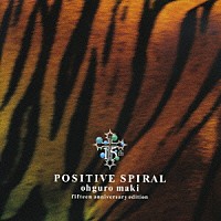 大黒摩季「 ＰＯＳＩＴＩＶＥ　ＳＰＩＲＡＬ」