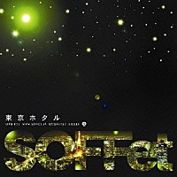 ＳＯＦＦｅｔ「 東京ホタル」