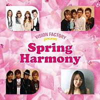 （オムニバス）「 Ｓｐｒｉｎｇ　Ｈａｒｍｏｎｙ　ＶＩＳＩＯＮ　ＦＡＣＴＯＲＹ　ｐｒｅｓｅｎｔｓ」