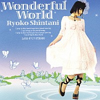 新谷良子「 Ｗｏｎｄｅｒｆｕｌ　Ｗｏｒｌｄ」