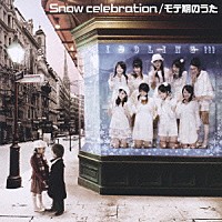 アイドリング！！！「 Ｓｎｏｗ　ｃｅｌｅｂｒａｔｉｏｎ／モテ期のうた」