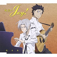 市瀬秀和　ｖｓ　井上優「 俺達のＪＯＹ！」