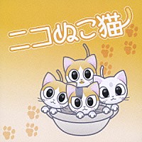 Ａｉｍｉ「 ニコぬこ猫」