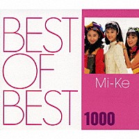 Ｍｉ－Ｋｅ「 ＢＥＳＴ　ＯＦ　ＢＥＳＴ　１０００　Ｍｉ－Ｋｅ」