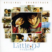 （オリジナル・サウンドトラック）「 Ｌｉｔｔｌｅ　ＤＪ　小さな恋の物語　オリジナル・サウンドトラック」