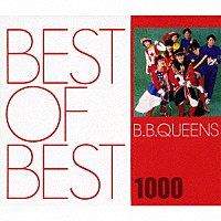 Ｂ．Ｂ．クィーンズ「 ＢＥＳＴ　ＯＦ　ＢＥＳＴ　１０００　Ｂ．Ｂ．ＱＵＥＥＮＳ」