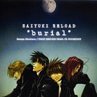 （ドラマＣＤ）「 ドラマＣＤ　「最遊記ＲＥＬＯＡＤ」　－ｂｕｒｉａｌ－埋葬編　ＣＯＭＩＣ　ＺＥＲＯ－ＳＵＭ　ＣＤ　ＣＯＬＬＥＣＴＩＯＮ」