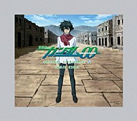 川井憲次「 ＭＢＳ・ＴＢＳ系アニメーション　機動戦士ガンダム００　ＯＲＩＧＩＮＡＬ　ＳＯＵＮＤＴＲＡＣＫ　０１」