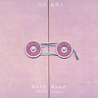 Ｂａｎｋ　Ｂａｎｄ「 沿志奏逢　２」