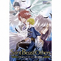 （ドラマＣＤ）「 セイント・ビースト　Ｏｔｈｅｒｓ　ドラマＣＤ　２「闇と運命」」