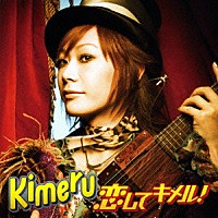 Ｋｉｍｅｒｕ「 恋してキメル！」