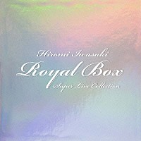 岩崎宏美「 岩崎宏美　ＲＯＹＡＬ　ＢＯＸ　～スーパー・ライブ・コレクション～」