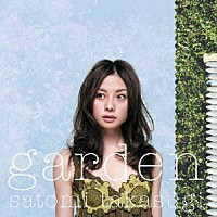 高杉さと美「 ｇａｒｄｅｎ」