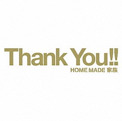 ＨＯＭＥ　ＭＡＤＥ　家族「～Ｈｅａｒｔｆｕｌ　Ｂｅｓｔ　Ｓｏｎｇｓ～　Ｔｈａｎｋ　Ｙｏｕ！！」