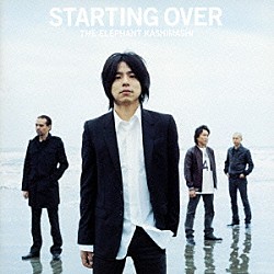 エレファントカシマシ「ＳＴＡＲＴＩＮＧ　ＯＶＥＲ」