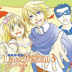 （ドラマＣＤ） 鈴村健一 榎本温子 津田健次郎 平川大輔 鈴木千尋 阪口大助 諏訪部順一「ドラマＣＤ　Ｌａｎｄｒｅａａｌｌ　３　～アカデミー芸術祭～」