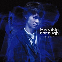 喜多修平「Ｂｒｅａｋｉｎ’　ｔｈｒｏｕｇｈ」