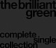 ｔｈｅ　ｂｒｉｌｌｉａｎｔ　ｇｒｅｅｎ「ｃｏｍｐｌｅｔｅ　ｓｉｎｇｌｅ　ｃｏｌｌｅｃｔｉｏｎ　‘９７－‘０８」